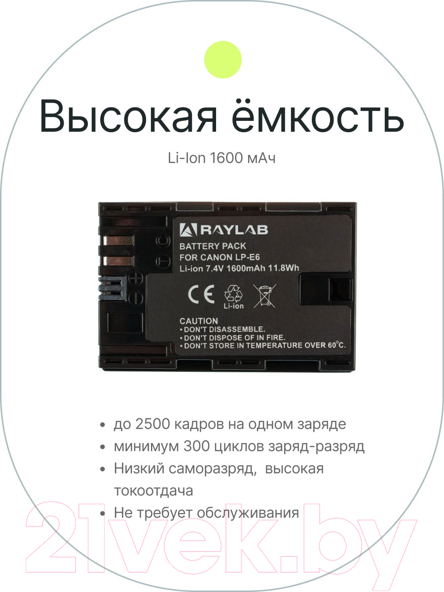 Аккумулятор для камеры RayLab RL-LPE6