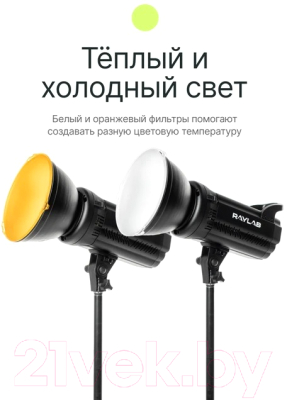 Комплект осветителей студийных RayLab RL-100 Kit