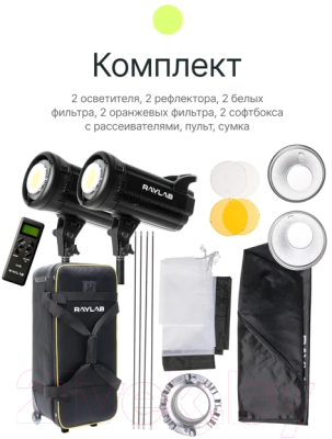 Комплект осветителей студийных RayLab RL-100 Kit