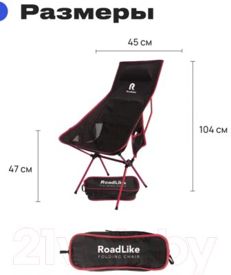 Кресло складное RoadLike Moon Plus / 398091 (красный)