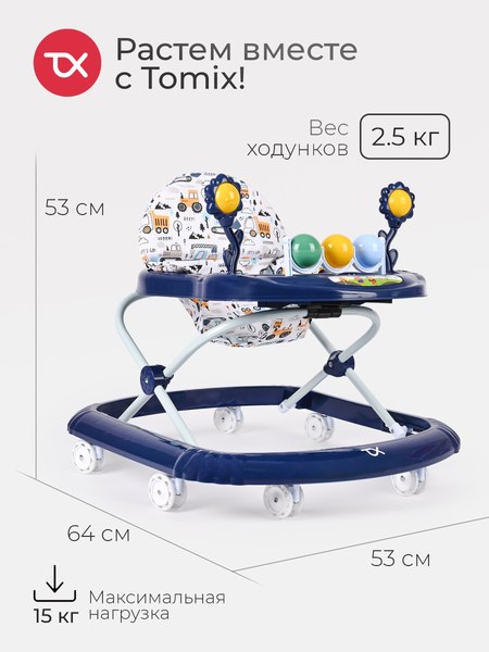 Ходунки Tomix Little Travel / 5212F (Cars)