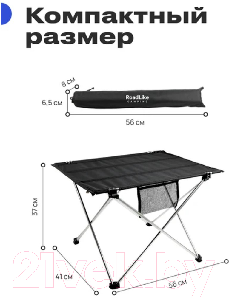 Стол складной RoadLike Solo / 398181