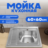 Мойка кухонная Saniteco 6060-R - 