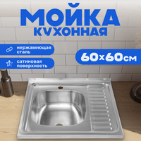 Мойка кухонная Saniteco 6060-L - 