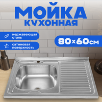 Мойка кухонная Saniteco 8060S-L - 