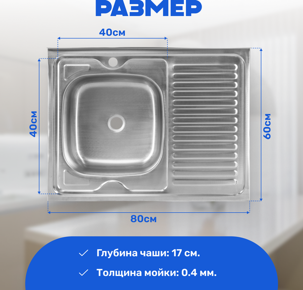 Купить Мойка кухонная Saniteco 8060S-L в Могилеве