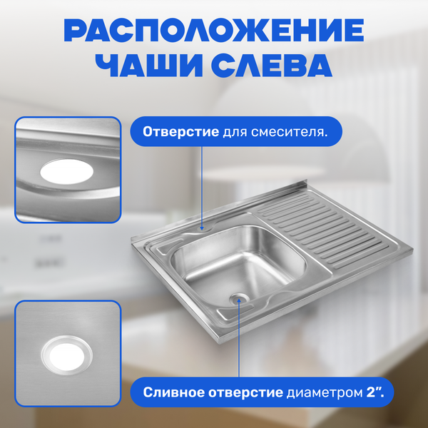 Купить Мойка кухонная Saniteco 8060S-L в Могилеве