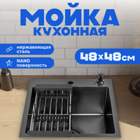 Мойка кухонная Saniteco 4848 Nano (с сифоном, дозатором и коландером) - 