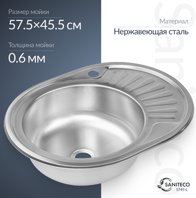 

Мойка кухонная, 5745-L