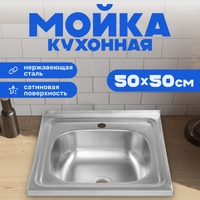 Мойка кухонная Saniteco 5050 - 