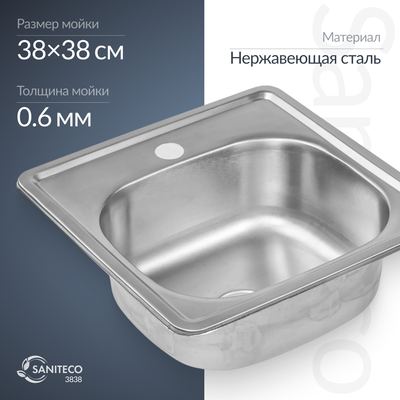 

Мойка кухонная, 3838