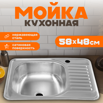 

Мойка кухонная, 5848-L