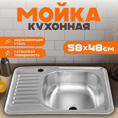 

Мойка кухонная, 5848-R
