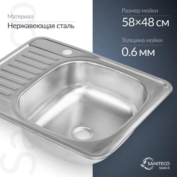 Купить Мойка кухонная Saniteco 5848-R в Гомеле