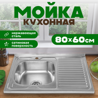 Мойка кухонная Saniteco 8060S-L (с сифоном) - 