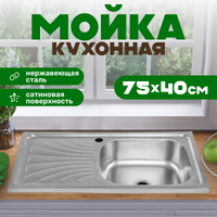 Мойка кухонная Saniteco 7540-R - 