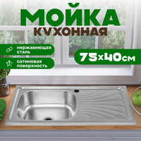 Мойка кухонная Saniteco 7540-L - 