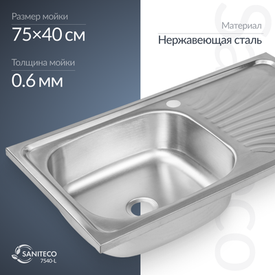 

Мойка кухонная, 7540-L