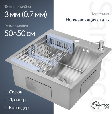 

Мойка кухонная, 5050