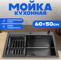 Мойка кухонная Saniteco 6050 Nano (с сифоном, дозатором и коландером) - 