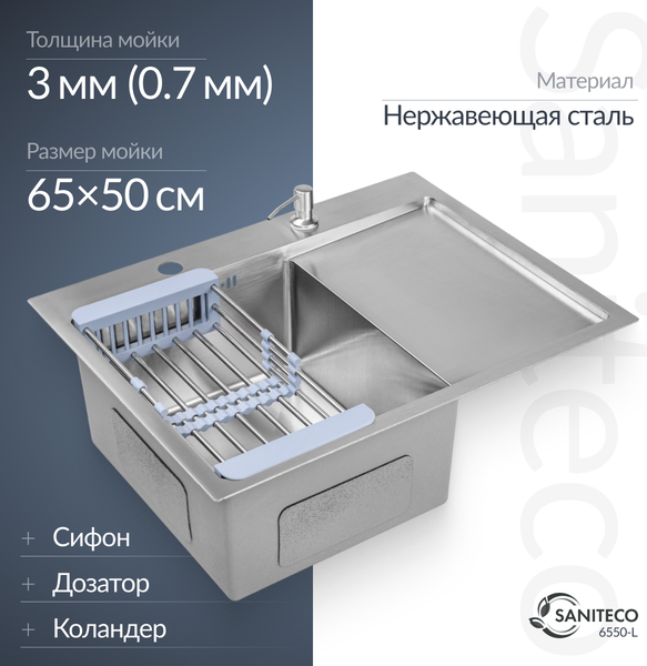 Купить Мойка кухонная Saniteco 6550-L в Слуцке