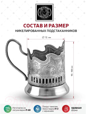 Набор для чая/кофе Кольчугинский мельхиор Глухарь / НБС7408/24