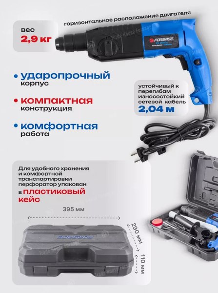 Перфоратор Forsage F-Z1C-DH02-26 (51851)