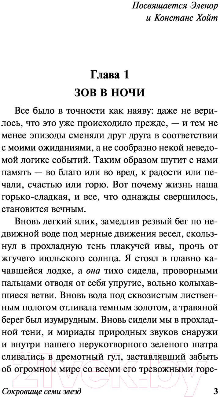 Художественная книга АСТ Сокровище семи звезд (Стокер Б.) — фото 4