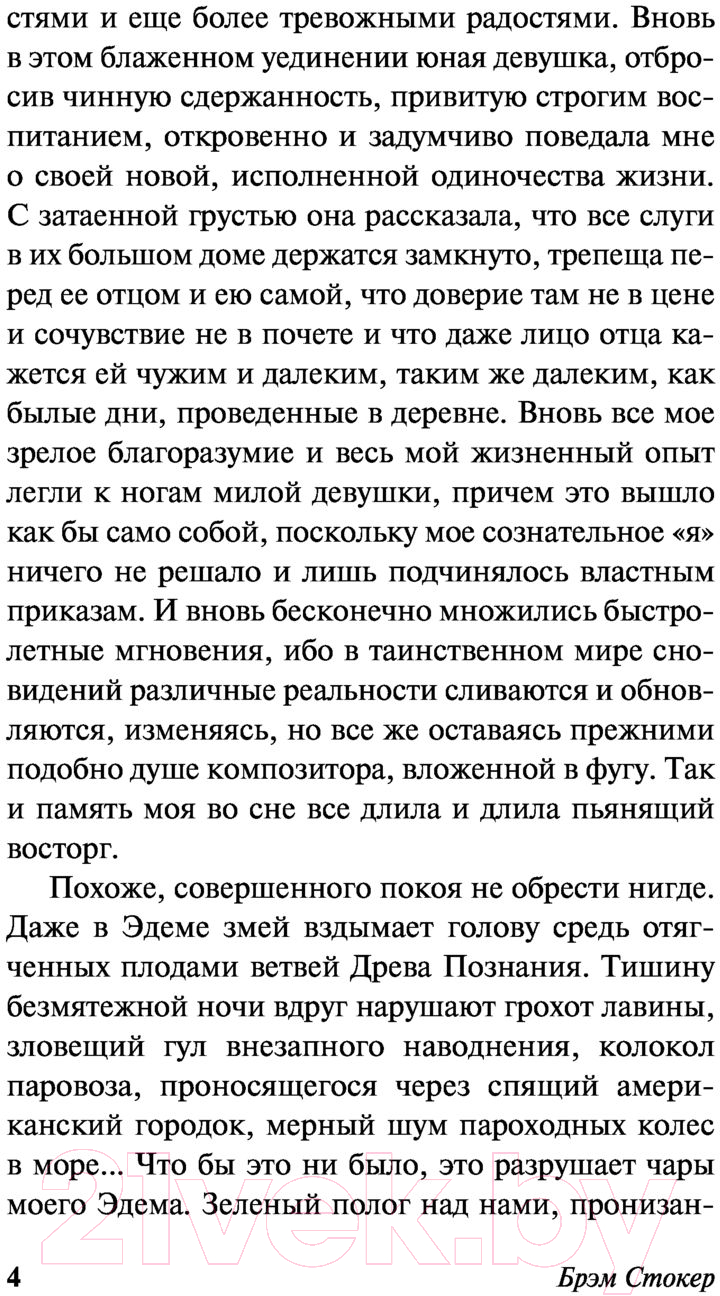 Художественная книга АСТ Сокровище семи звезд (Стокер Б.) — фото 5