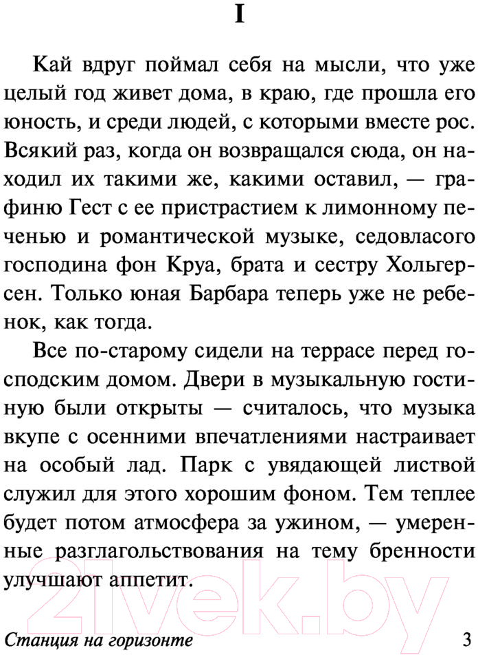 Художественная книга АСТ Станция на горизонте. Эксклюзивная классика (Ремарк Э.М.) — фото 4