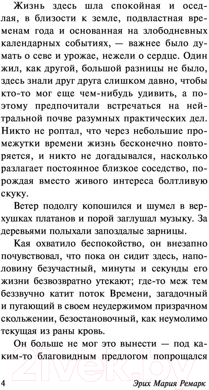 Художественная книга АСТ Станция на горизонте. Эксклюзивная классика (Ремарк Э.М.) — фото 5
