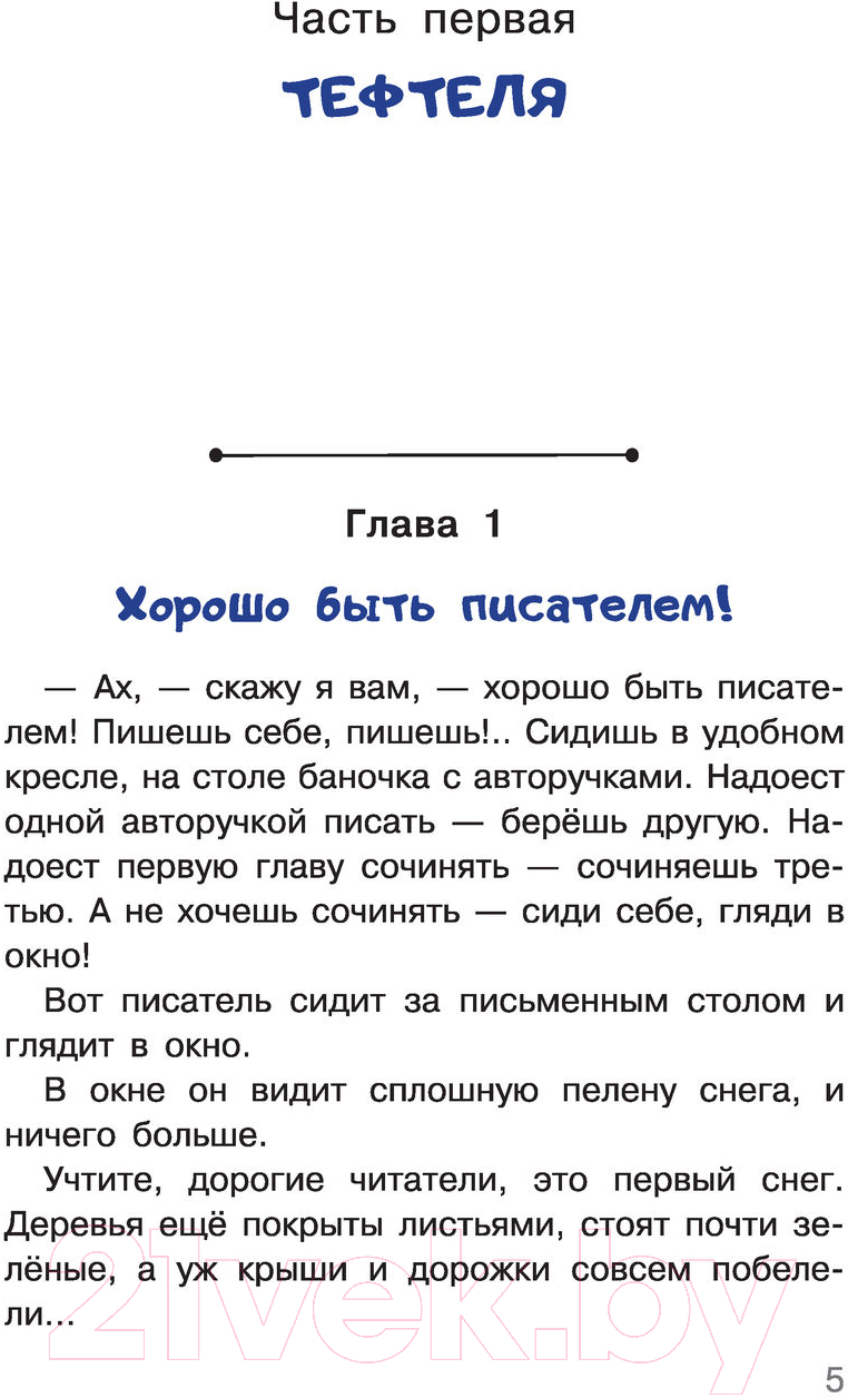 Художественная книга АСТ Старичок в клетчатых брюках (Пивоварова И.М.) — фото 6
