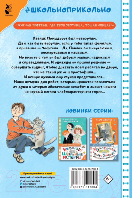 Книга АСТ Старичок в клетчатых брюках (Пивоварова И.М.)