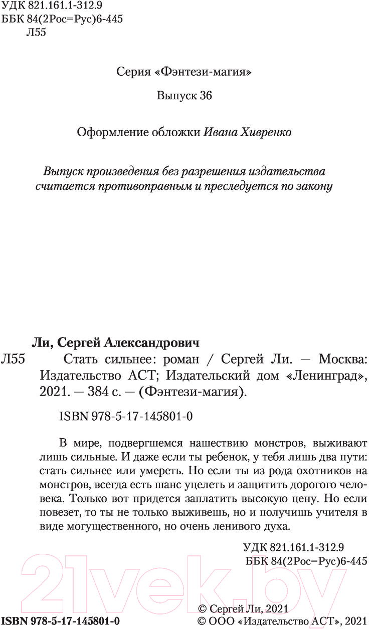 Художественная книга АСТ Стать сильнее (Ли С.А.) — фото 3