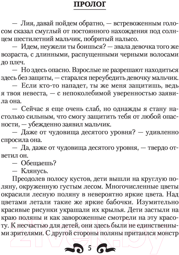Художественная книга АСТ Стать сильнее (Ли С.А.) — фото 4