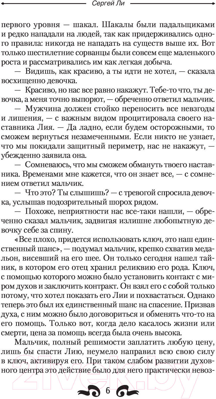 Художественная книга АСТ Стать сильнее (Ли С.А.) — фото 5