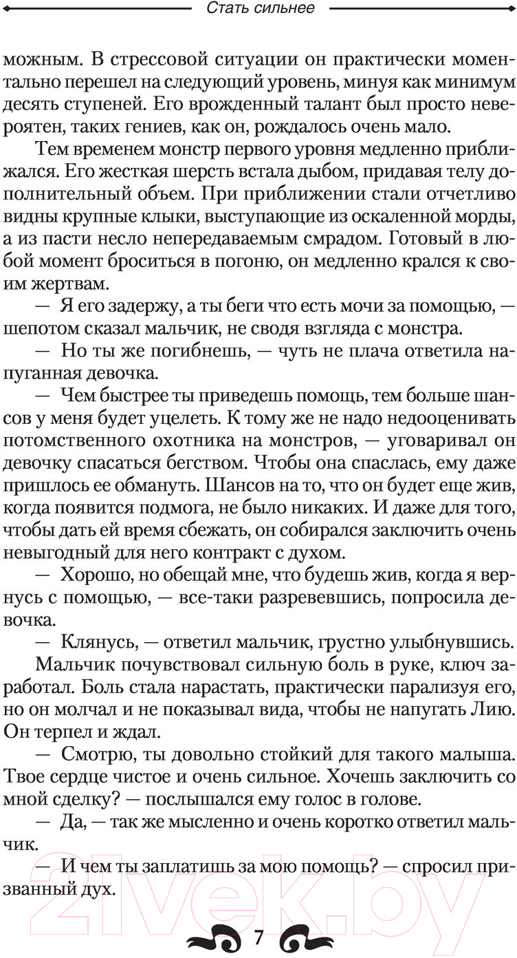 Художественная книга АСТ Стать сильнее (Ли С.А.) — фото 6