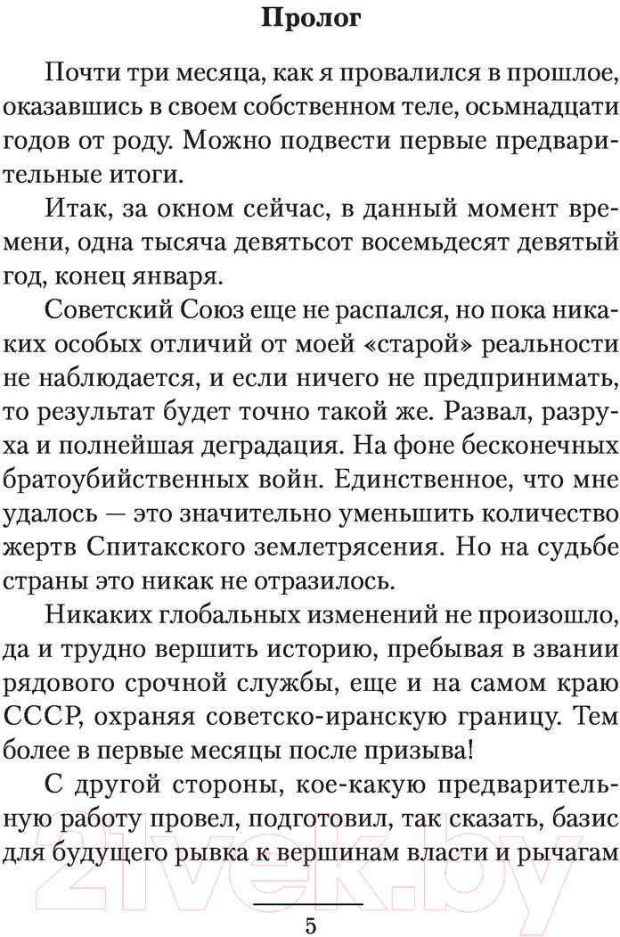 Художественная книга АСТ Страна на дембель (Ленкоранский О.) — фото 4