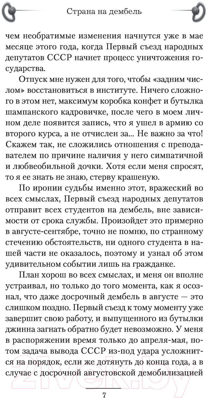 Художественная книга АСТ Страна на дембель (Ленкоранский О.) — фото 6