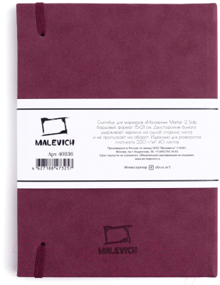 Скетчбук Малевичъ 401136 (40л, бордовый)