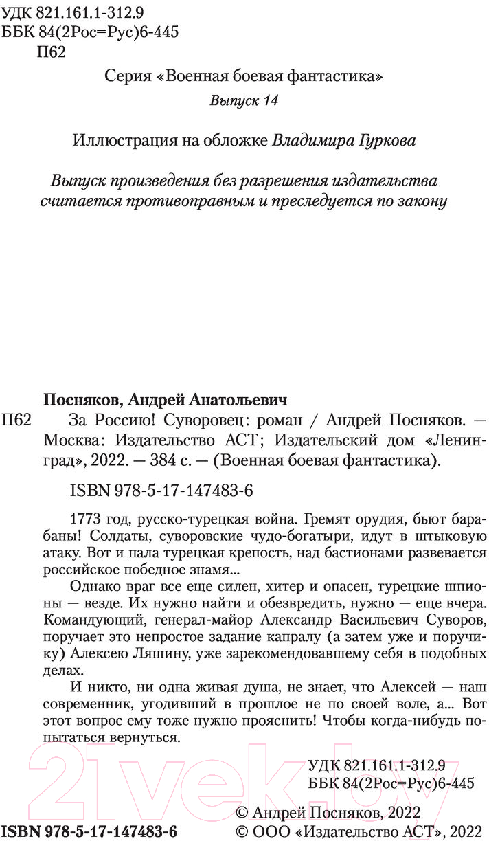 Художественная книга АСТ Суворовец (Посняков А.А.) — фото 3