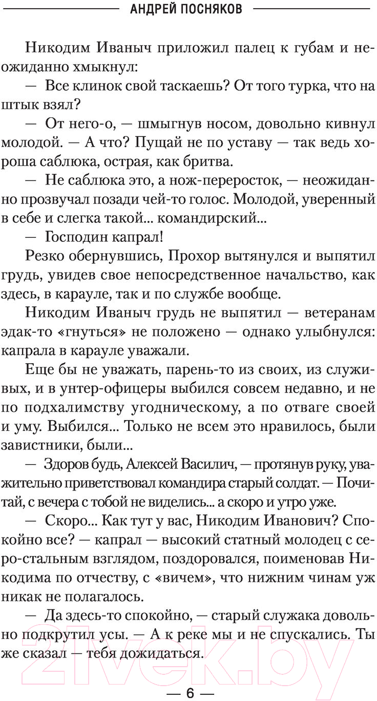 Художественная книга АСТ Суворовец (Посняков А.А.) — фото 5