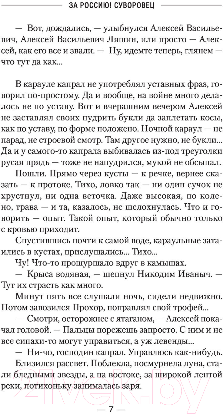 Художественная книга АСТ Суворовец (Посняков А.А.) — фото 6