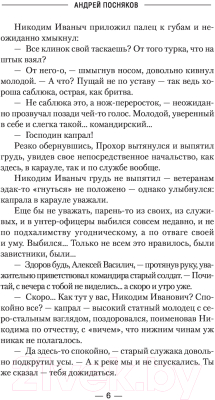 Книга АСТ Суворовец (Посняков А.А.)