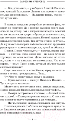 Книга АСТ Суворовец (Посняков А.А.)
