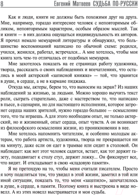 Книга АСТ Судьба по-русски (Матвеев Е.С.)