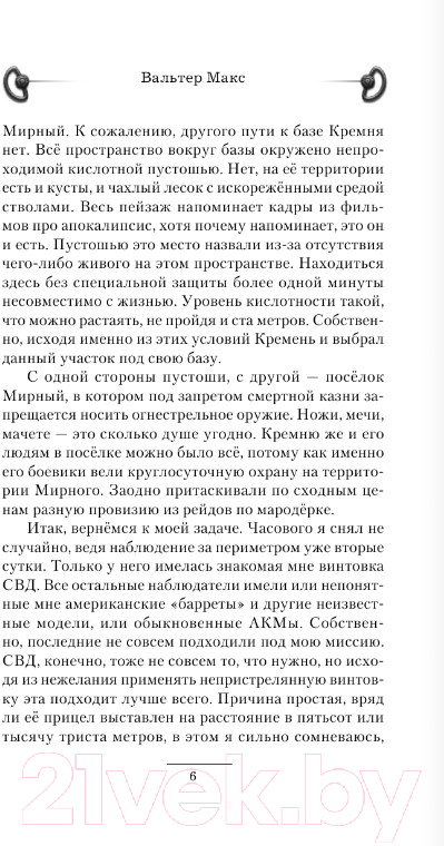 Художественная книга АСТ Сумрак. Становление охотника (Вальтер М.) — фото 4