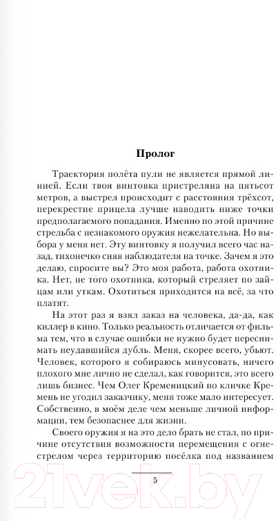Художественная книга АСТ Сумрак. Становление охотника (Вальтер М.) — фото 3