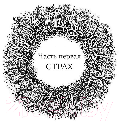 Художественная книга АСТ Суперлуние (Готти С.) — фото 4