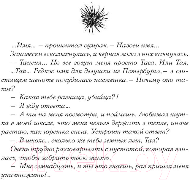 Художественная книга АСТ Суперлуние (Готти С.) — фото 5